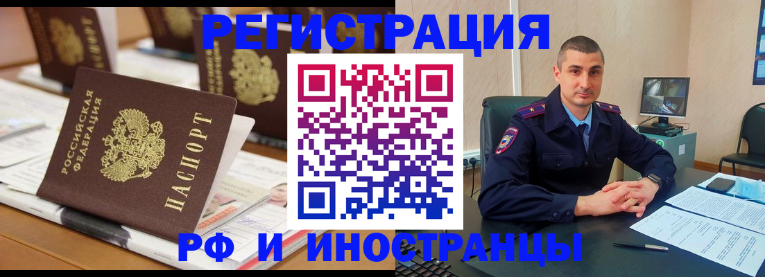 прописка штамп в Междуреченске