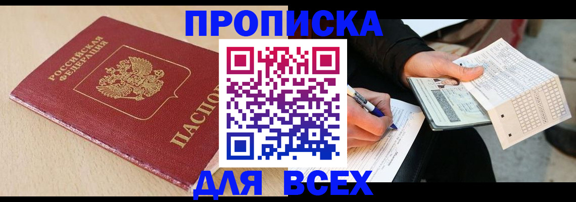 где прописаться в Междуреченске