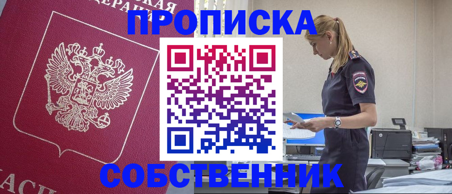 временная регистрация недорого в Междуреченске
