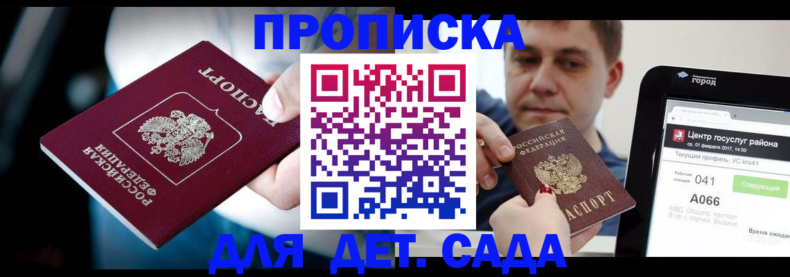 прописка гарантия в Междуреченске