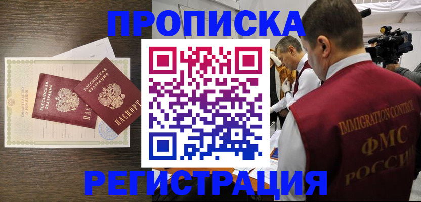 прописка для военкомата в Междуреченске