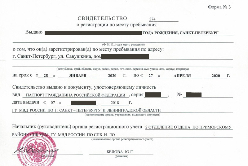 временная регистрация в Междуреченске